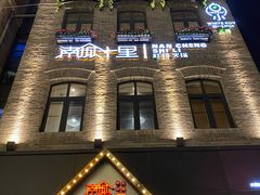 -南城十里潮汕鲜牛火锅·鲜虾生滚粥(融汇老商埠店)