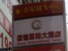 -广州国德国际大酒店(太古汇石牌桥地铁站店)