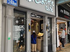-打趸BTC·Breaktime cafe(北京路店)