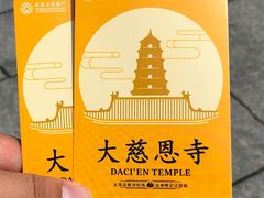 -大慈恩寺(大雁塔)