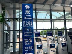-深圳机场码头