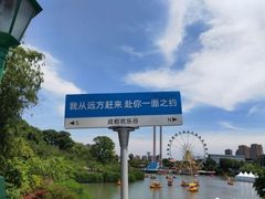 -成都欢乐谷