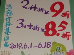 -法雅体育工厂店(皂君庙路店)