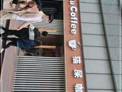 门面-猫屎咖啡(日月光中心广场店)