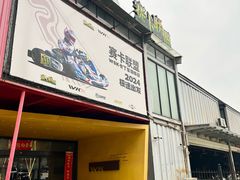 -赛卡联盟WSK卡丁车俱乐部