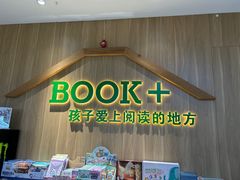 -BOOK+绘本馆