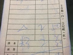 账单-屋有鲜