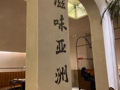 -来龙里 精致 东南亚餐室(万象城店)