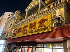 -丰尔粥食·粥底火锅·桑拿鸡(大良总店)