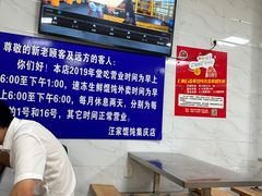 -汪家馄饨(集庆路店)