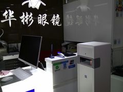 店内环境-华彬眼镜专业渐进配镜(潘家园店)