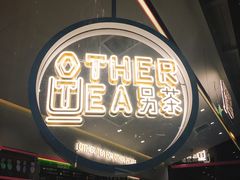 -OT另茶(上海幸福里店)