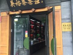 -吴裕泰茶庄(鼓楼店)