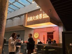 -浩海火燒雲傣家菜(芮欧百货店)