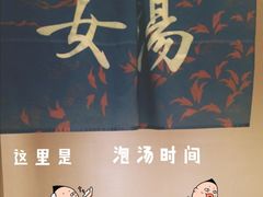 -重庆南山海昌汤都