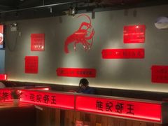 -熊记虾王·小龙虾(东晓南店)