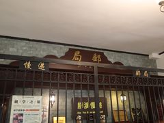 -青岛邮电博物馆