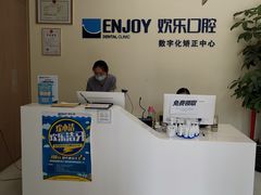 -欢乐口腔(望京分院)