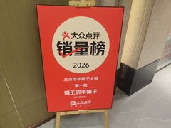 -蝎王府羊蝎子(虎坊桥总店)