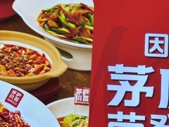 -茅庐川菜(烟台万象汇店)