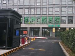 -杭州口腔医院(城西院区)