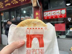门面-洞子口张老二凉粉(文殊院店)
