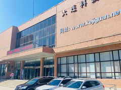 -大连科技馆