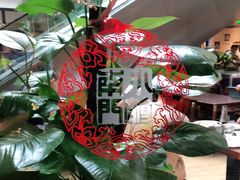 -南门小馆·清真(国贸商城店)