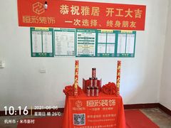 -恒彩家装·品质整装(集团店)