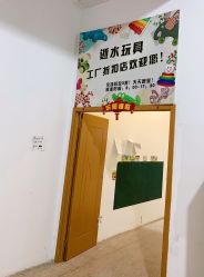-逝水玩具折扣店