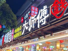 -大师傅金奖啤酒鱼(西街口总店)