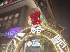 -福苗小骆驼烧烤(莲湖路店)