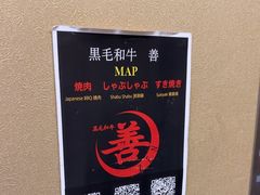 -和牛 烧肉寿喜烧涮锅 善(心斎橋店)