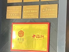 -老福洲·三十年福州味(斗东店)