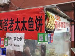 -老太太海鲜鱼饼