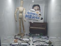 -三叶眼镜城·好视力眼镜店