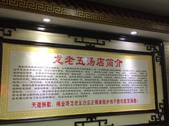 -龙老五汤店(站前西路店)