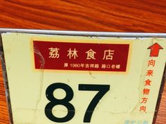 -荔林食店(西华路店)