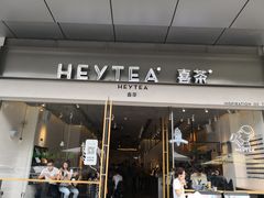 门面-喜茶(东莞汇一城店)