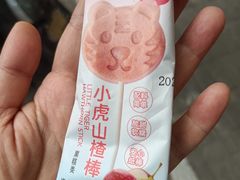 小虎山楂棒-来伊份(马群新街二店)
