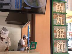 -手劲鱼丸馄饨铺(哈一百店)