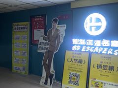 -荒岛实景沉浸密室(江汉路1店)