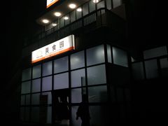 -北工大风味餐厅(北京工业大学东区店)