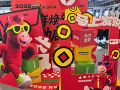 -五环Outlets(高新工厂店)