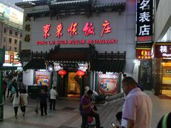 -东来顺饭庄(王府井步行街店)