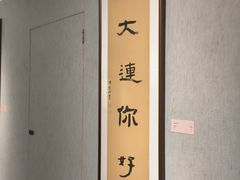 -大连美术馆