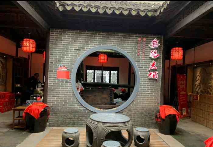 玉祁酒坊(惠山古镇店)-"玉祁酒坊位于惠山古镇,景区出入口位置,位.