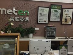 -美联英语(绿宝中心)