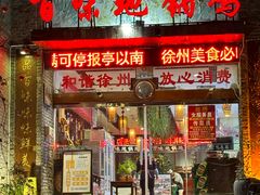 -百味地锅鸡(二店·财校分店)