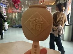 -镇江中国醋文化博物馆